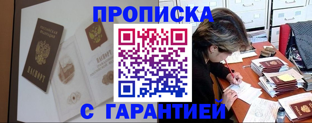 прописка законно в Петропавловске-Камчатском