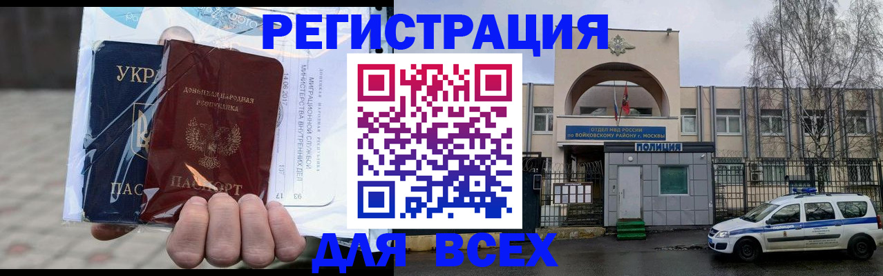 прописка паспорт в Петропавловске-Камчатском